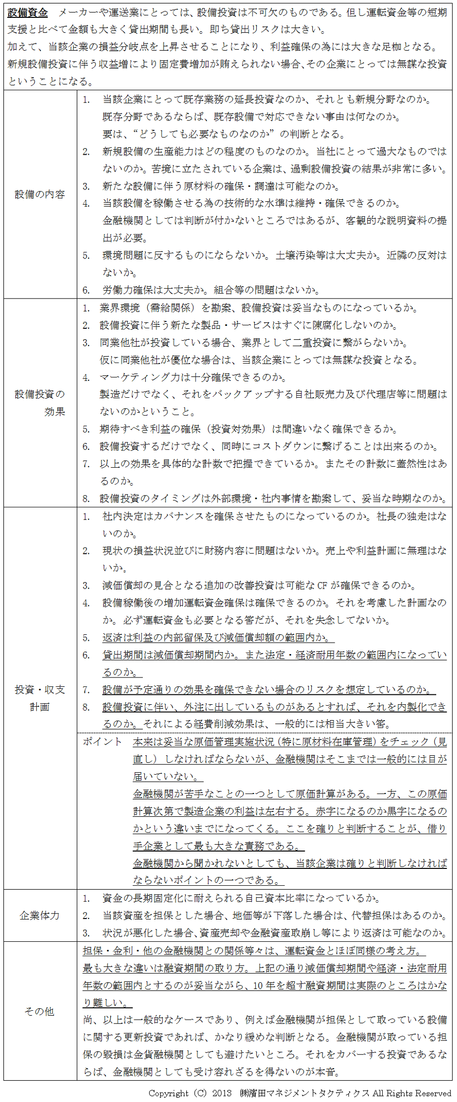 ３．設備資金のポイント